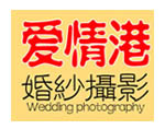 通辽爱情港婚纱摄影尊爵馆