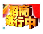 荣达农贸市场招商
