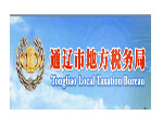 通辽市地方税务局