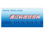 通辽科技信息网