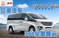 江淮汽车360全景展示