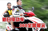 新日电动车360全景展示