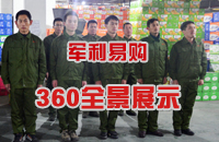 军利易购360全景展示