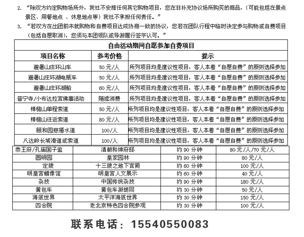 四川信息港-旅游酒店:承德避暑山庄+普宁寺或端午节出行攻略通辽图片