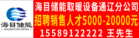 海目储能取暖招聘5000+