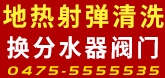 空调清洗安装加氟洗衣机拆清洗热水器清洗换镁棒