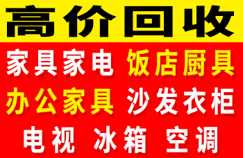 钜盛新旧货市场  通辽市上门回收