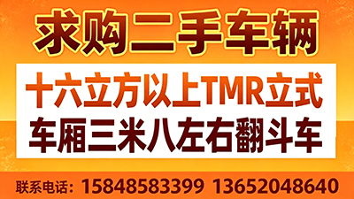 求购二手16立方3.8米翻斗车